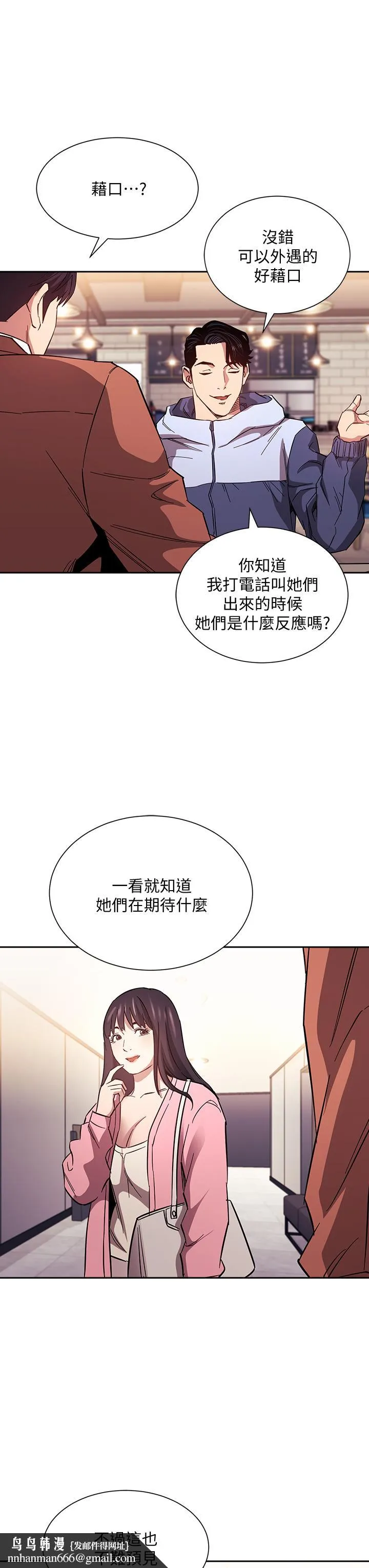 朋友的妈妈 第65话-因为绮雯引发的口角 第19页