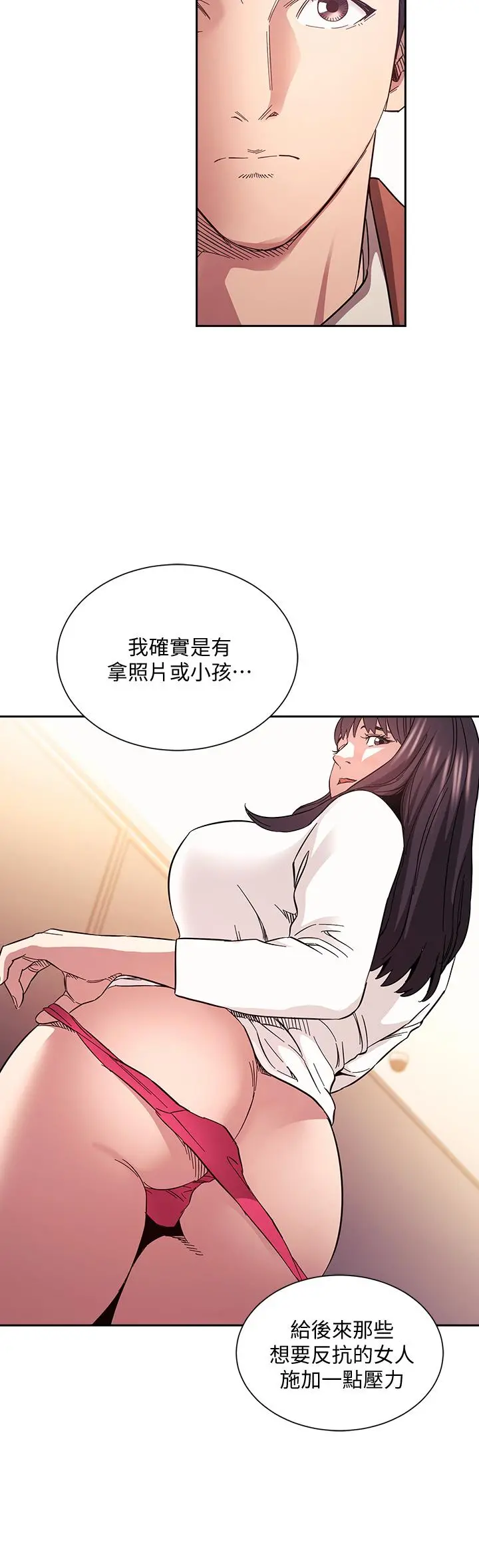 朋友的妈妈 第65话-因为绮雯引发的口角 第21页