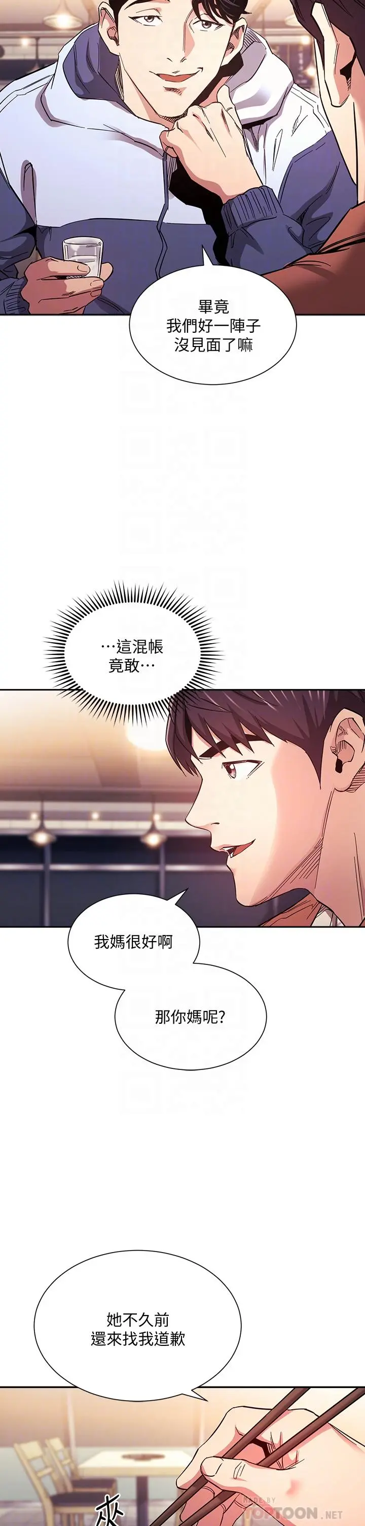 朋友的妈妈 第65话-因为绮雯引发的口角 第8页