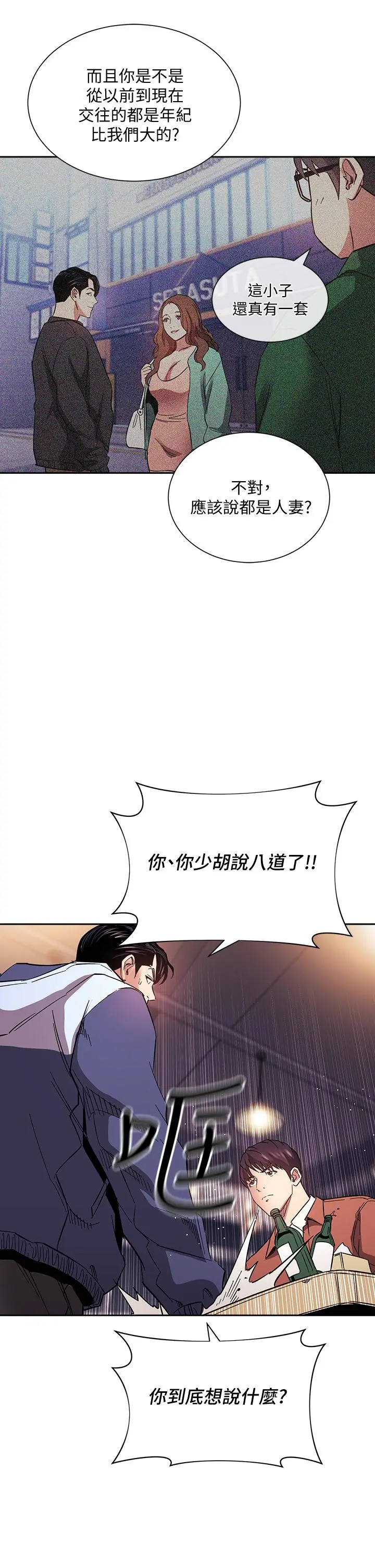 朋友的妈妈 第65话-因为绮雯引发的口角 第25页