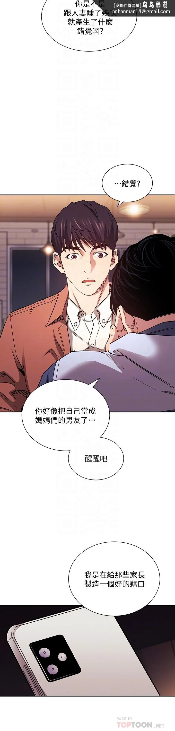 朋友的妈妈 第65话-因为绮雯引发的口角 第18页