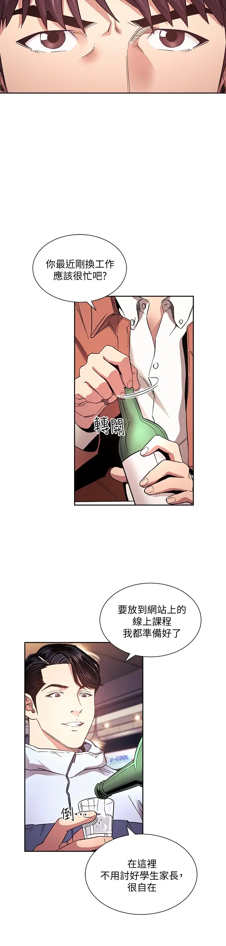 朋友的妈妈 第65话-因为绮雯引发的口角 第5页