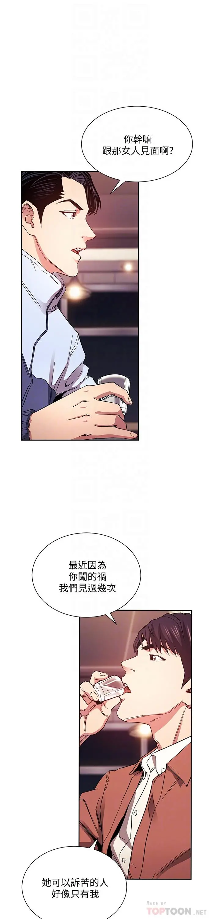 朋友的妈妈 第65话-因为绮雯引发的口角 第10页