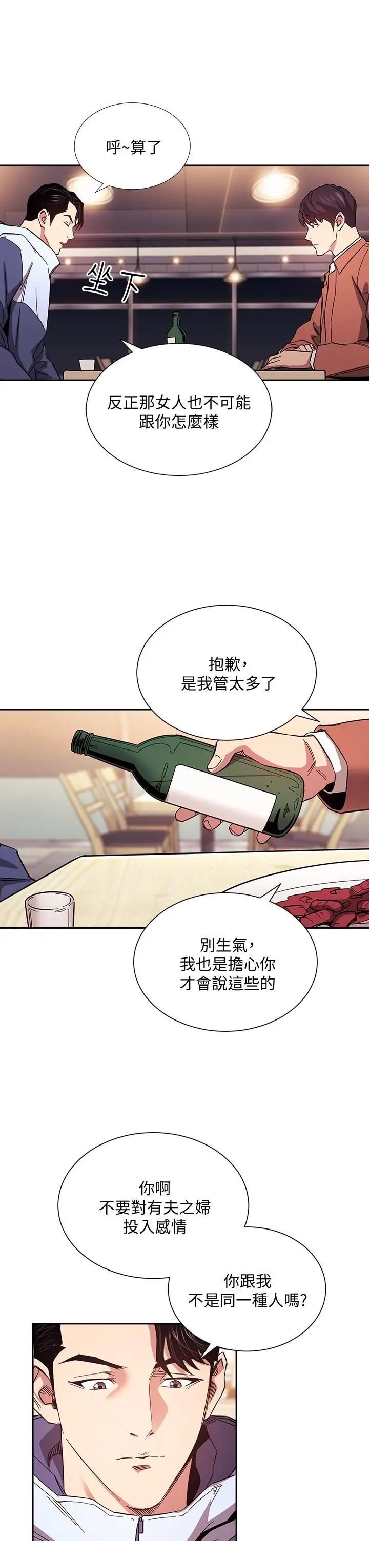 朋友的妈妈 第65话-因为绮雯引发的口角 第31页