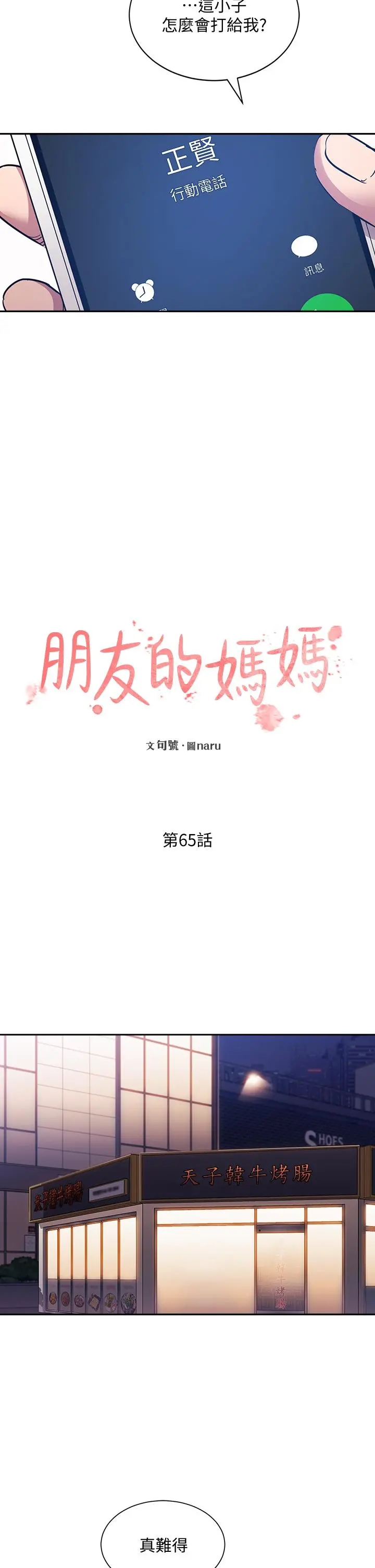 朋友的妈妈 第65话-因为绮雯引发的口角 第2页