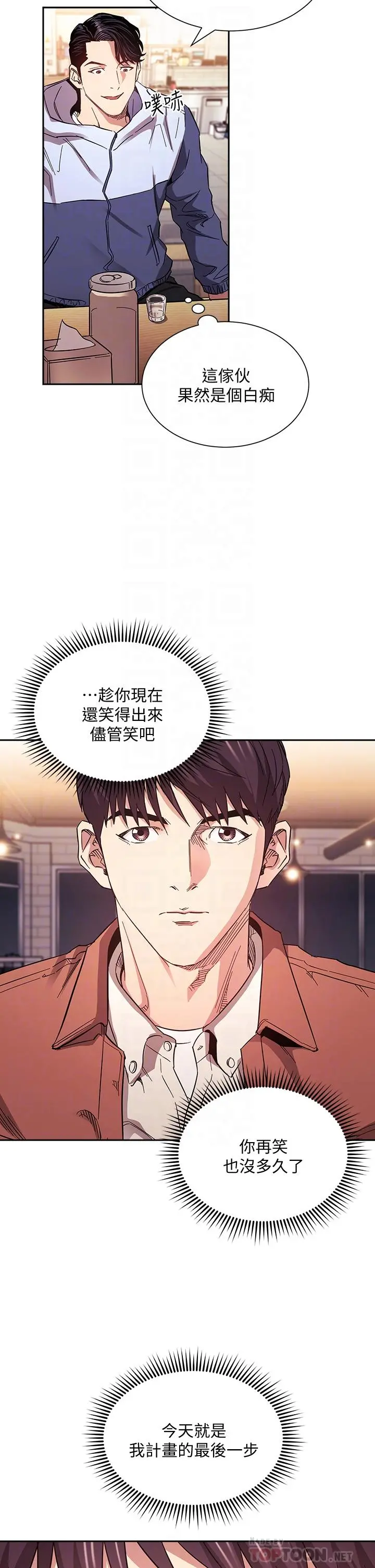 朋友的妈妈 第65话-因为绮雯引发的口角 第4页