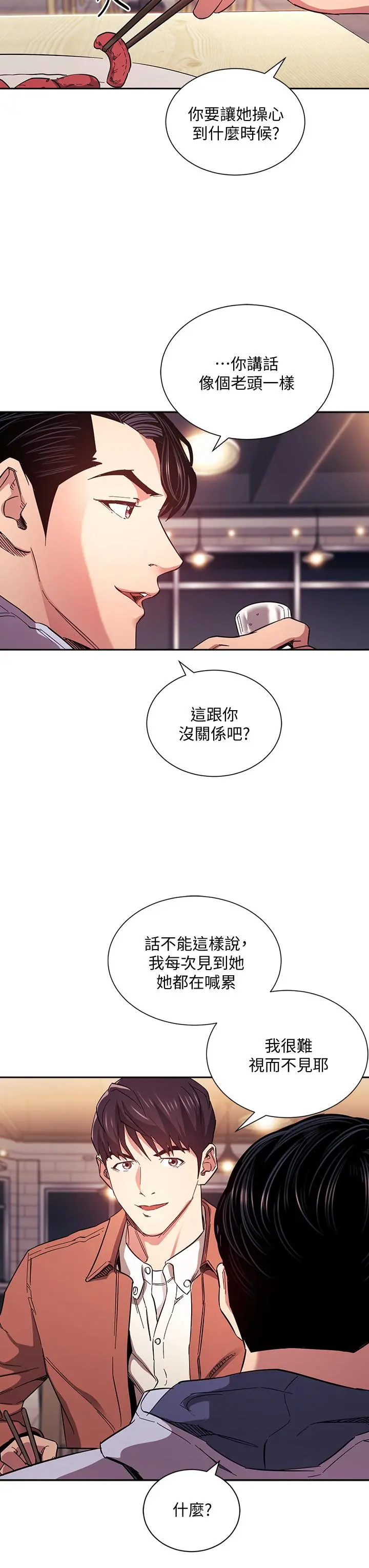 朋友的妈妈 第65话-因为绮雯引发的口角 第9页