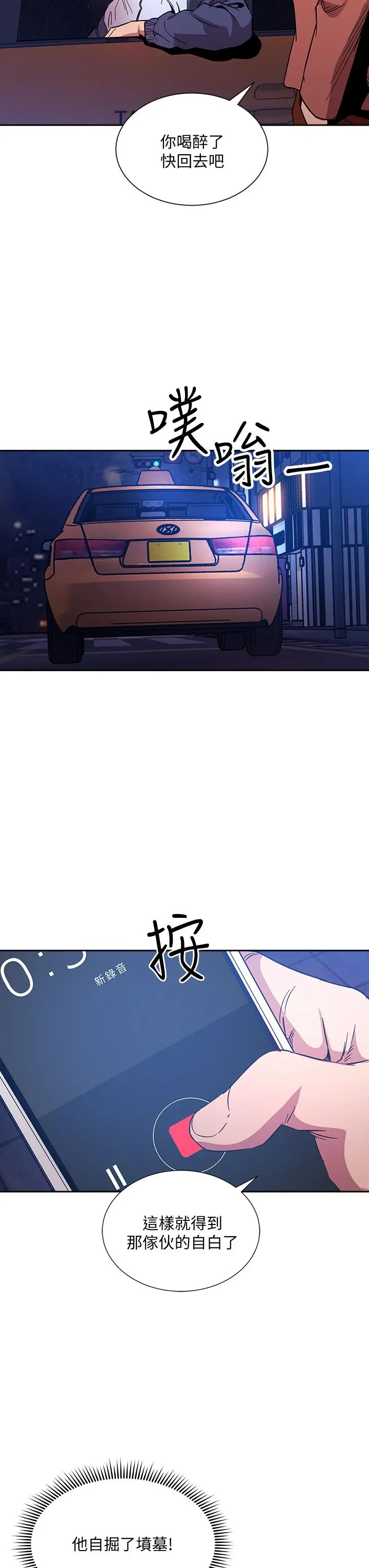 朋友的妈妈 第65话-因为绮雯引发的口角 第33页