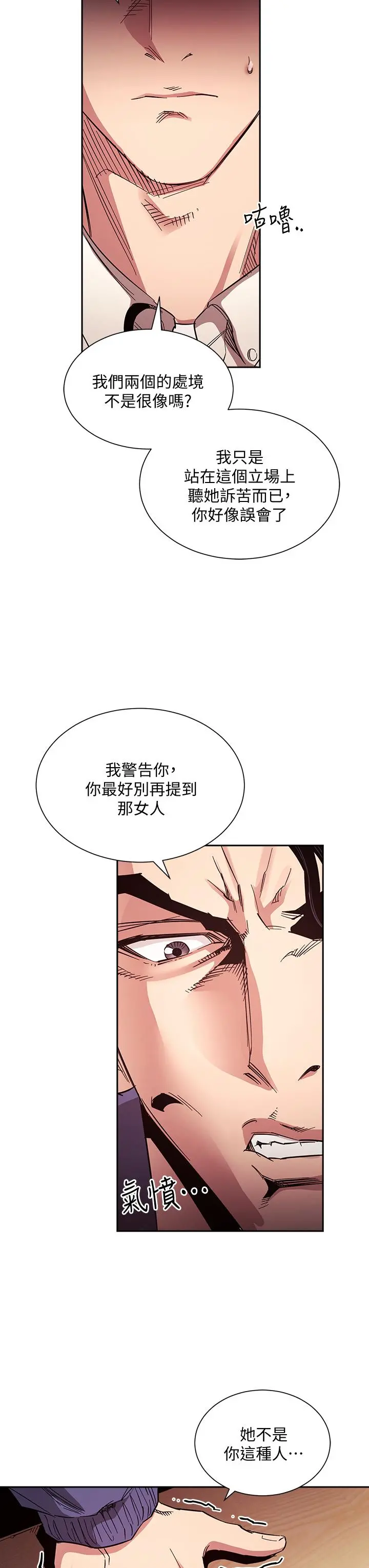 朋友的妈妈 第65话-因为绮雯引发的口角 第29页