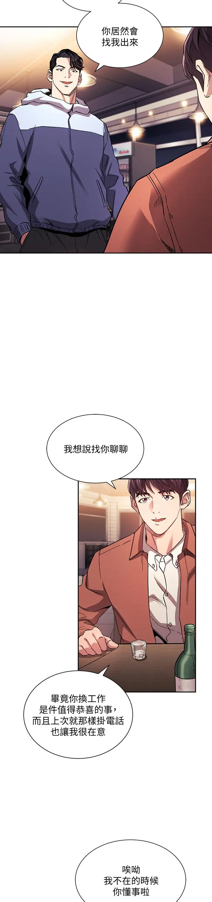 朋友的妈妈 第65话-因为绮雯引发的口角 第3页
