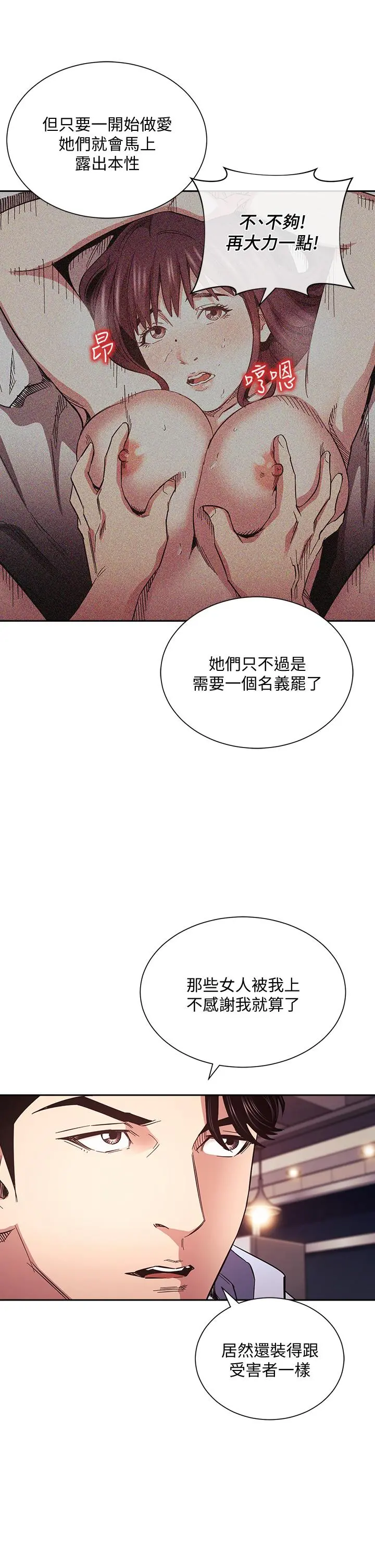 朋友的妈妈 第65话-因为绮雯引发的口角 第22页