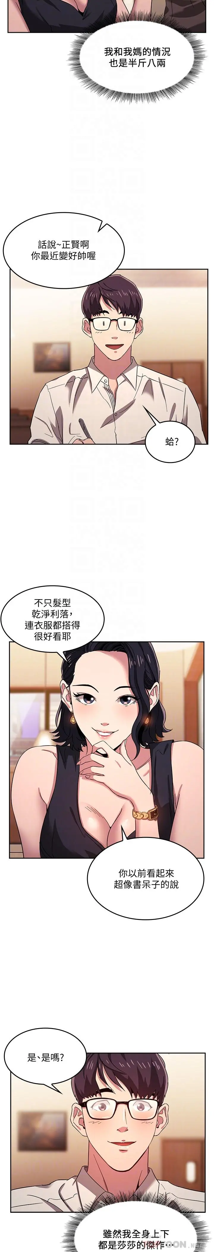 朋友的妈妈 第8话-想上崎雯的正贤 第12页