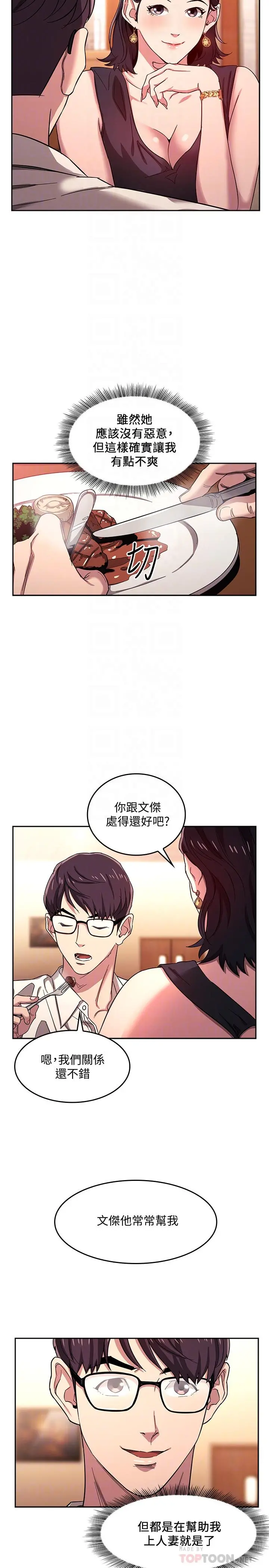 朋友的妈妈 第8话-想上崎雯的正贤 第8页