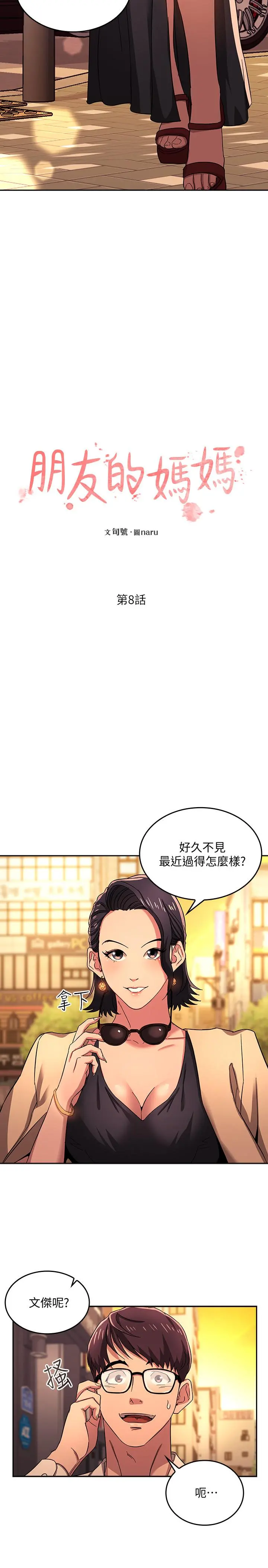 朋友的妈妈 第8话-想上崎雯的正贤 第2页