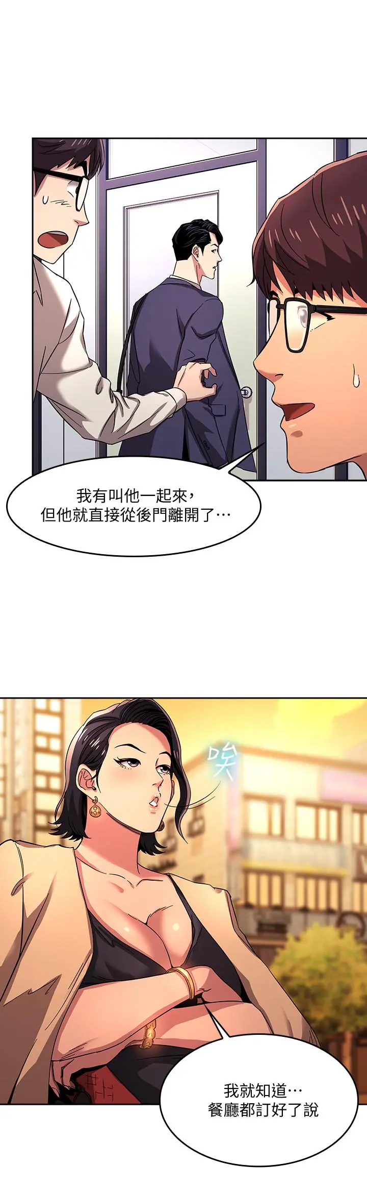 朋友的妈妈 第8话-想上崎雯的正贤 第3页