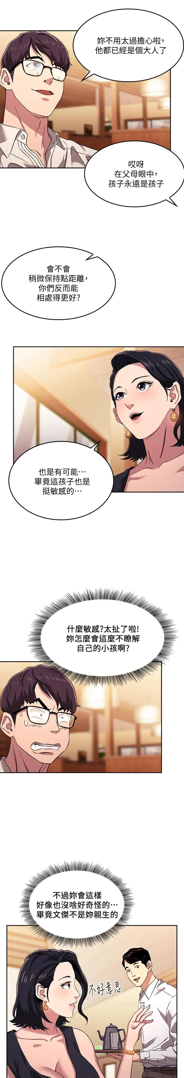 朋友的妈妈 第8话-想上崎雯的正贤 第11页