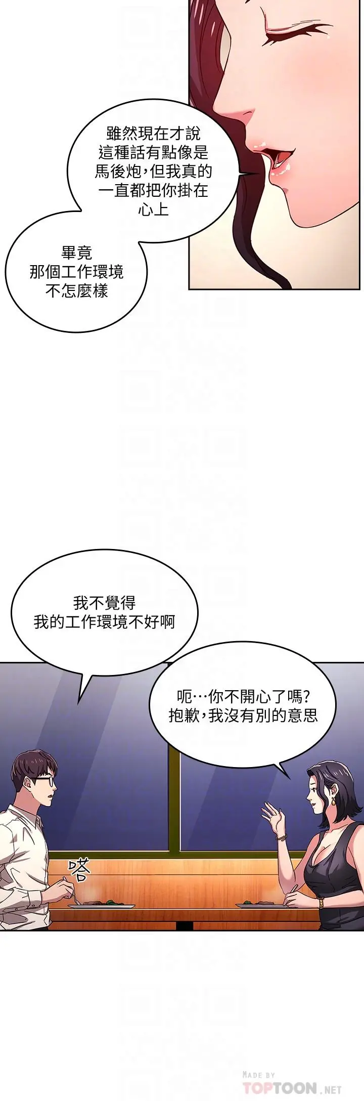 朋友的妈妈 第8话-想上崎雯的正贤 第6页