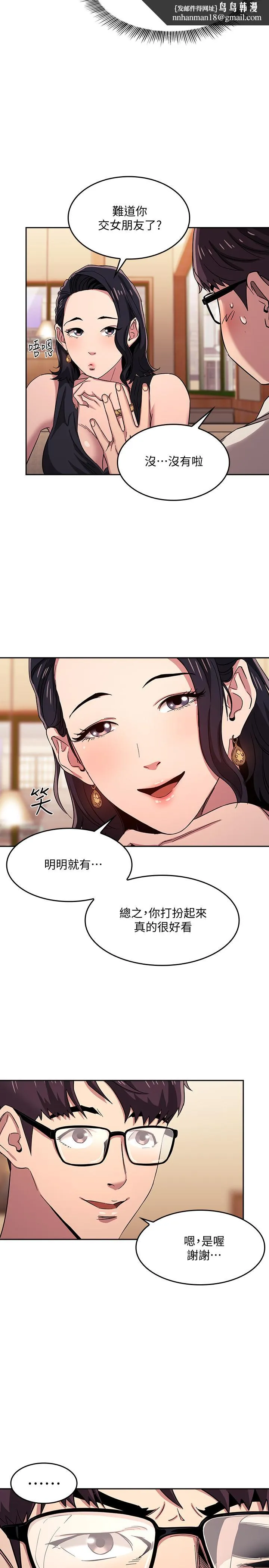 朋友的妈妈 第8话-想上崎雯的正贤 第13页