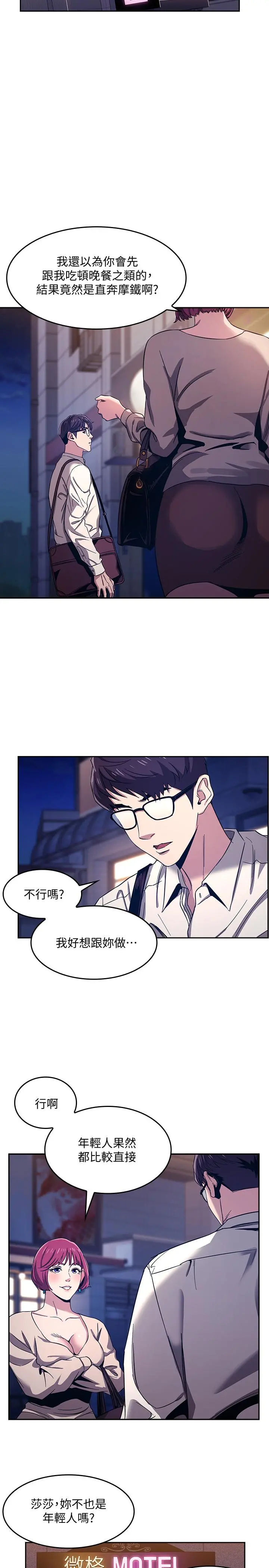 朋友的妈妈 第8话-想上崎雯的正贤 第21页