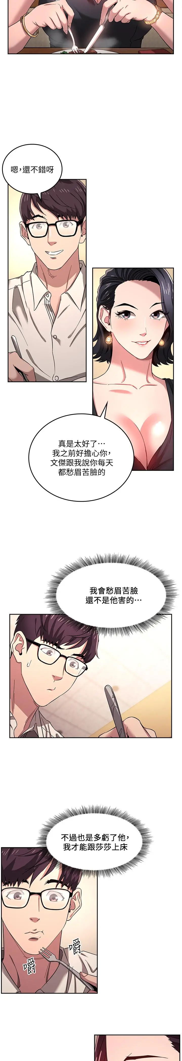 朋友的妈妈 第8话-想上崎雯的正贤 第5页
