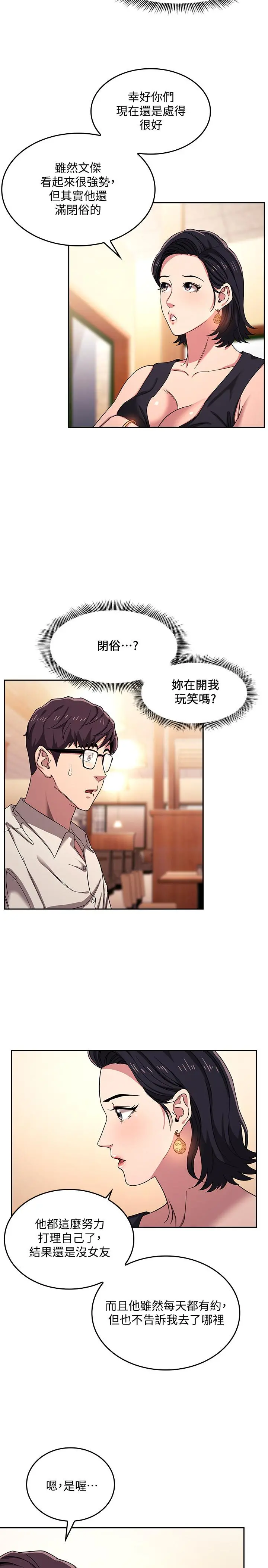 朋友的妈妈 第8话-想上崎雯的正贤 第9页