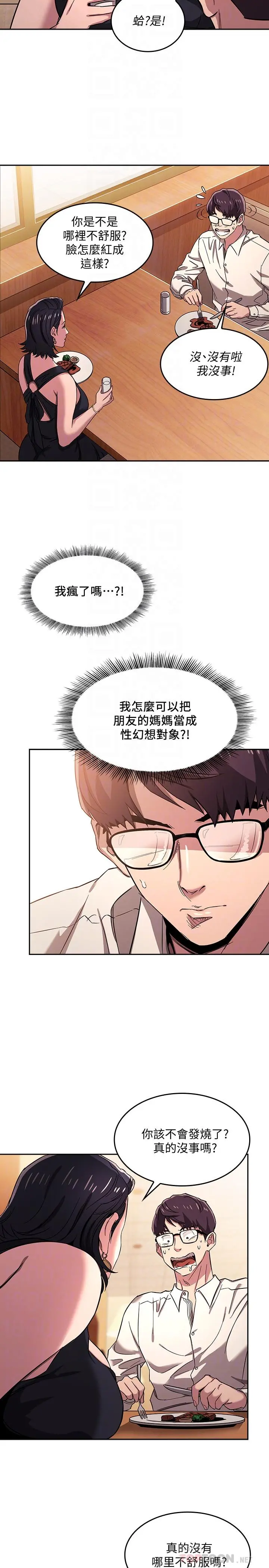 朋友的妈妈 第8话-想上崎雯的正贤 第16页