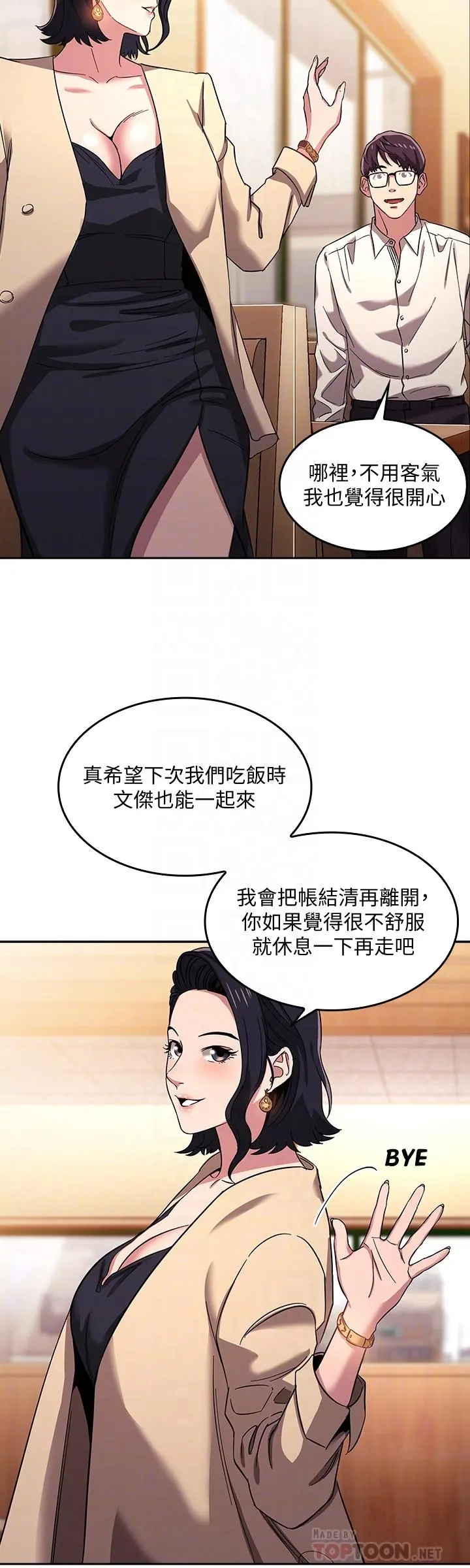 朋友的妈妈 第8话-想上崎雯的正贤 第18页