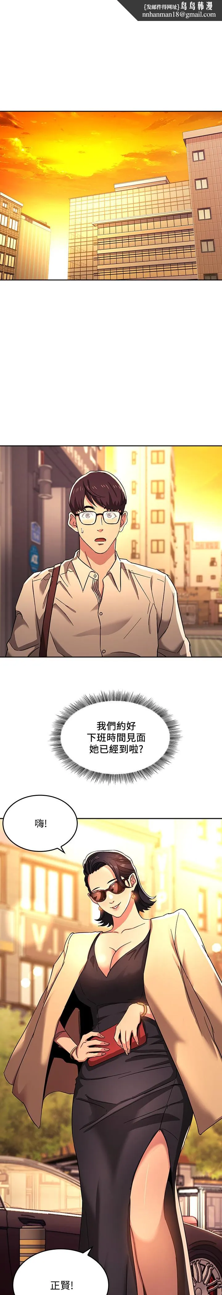 朋友的妈妈 第8话-想上崎雯的正贤 第1页