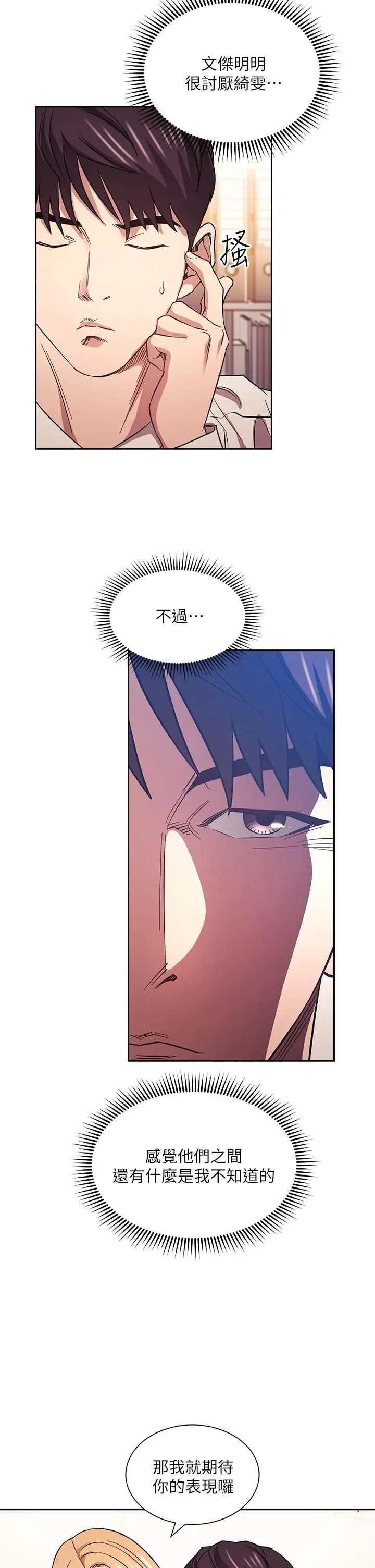 朋友的妈妈 第61话-在家人的照片面前打炮 第5页