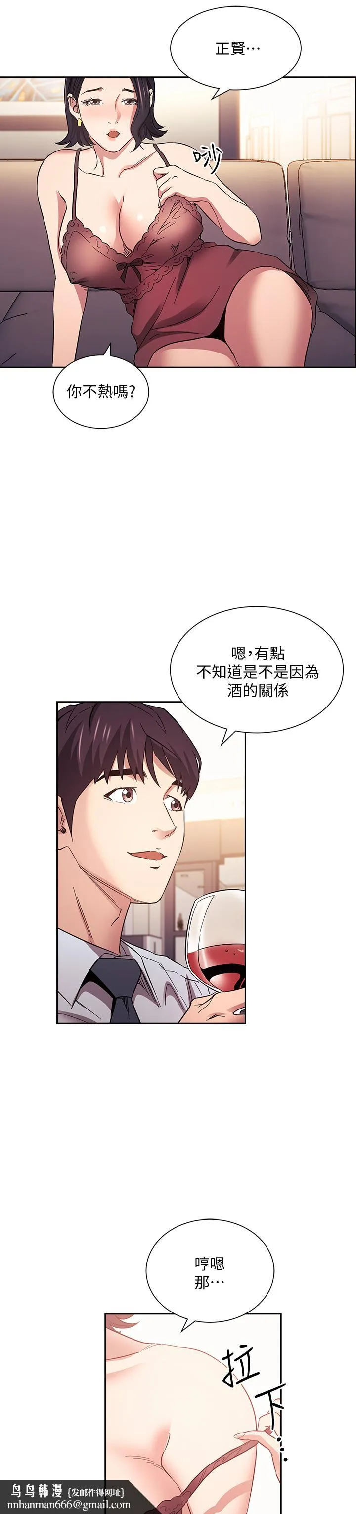 朋友的妈妈 第61话-在家人的照片面前打炮 第21页