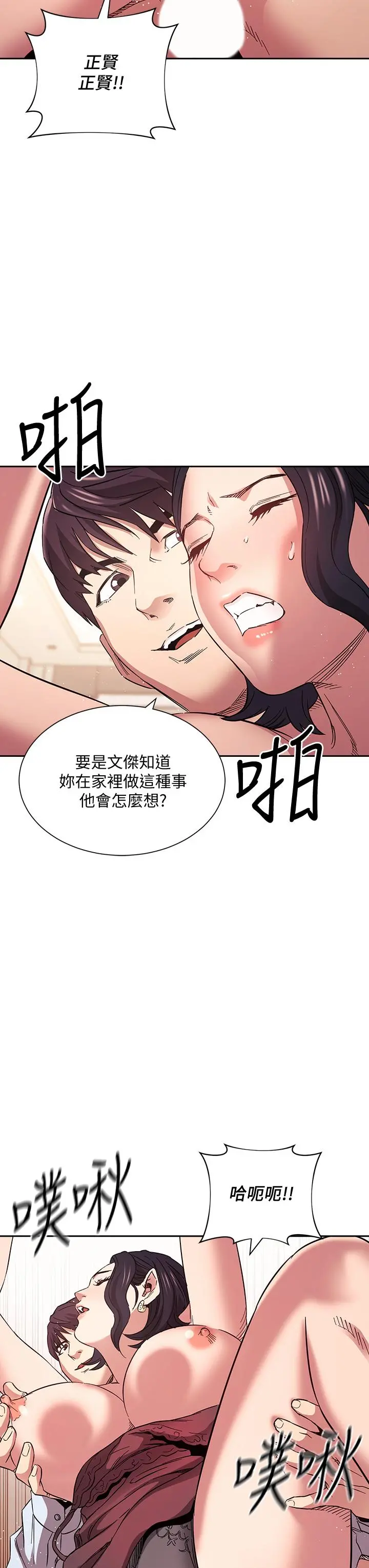 朋友的妈妈 第61话-在家人的照片面前打炮 第36页