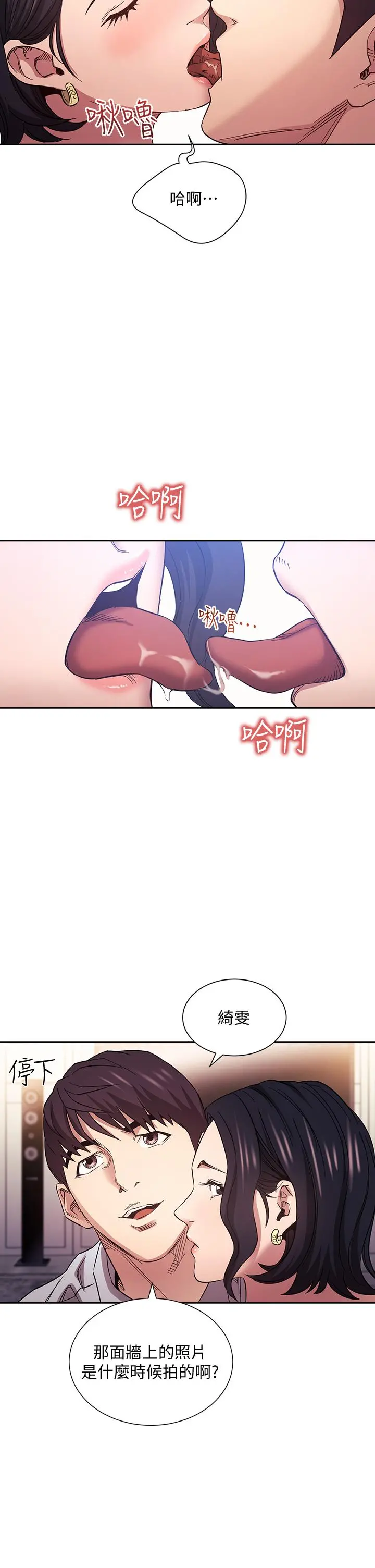 朋友的妈妈 第61话-在家人的照片面前打炮 第25页