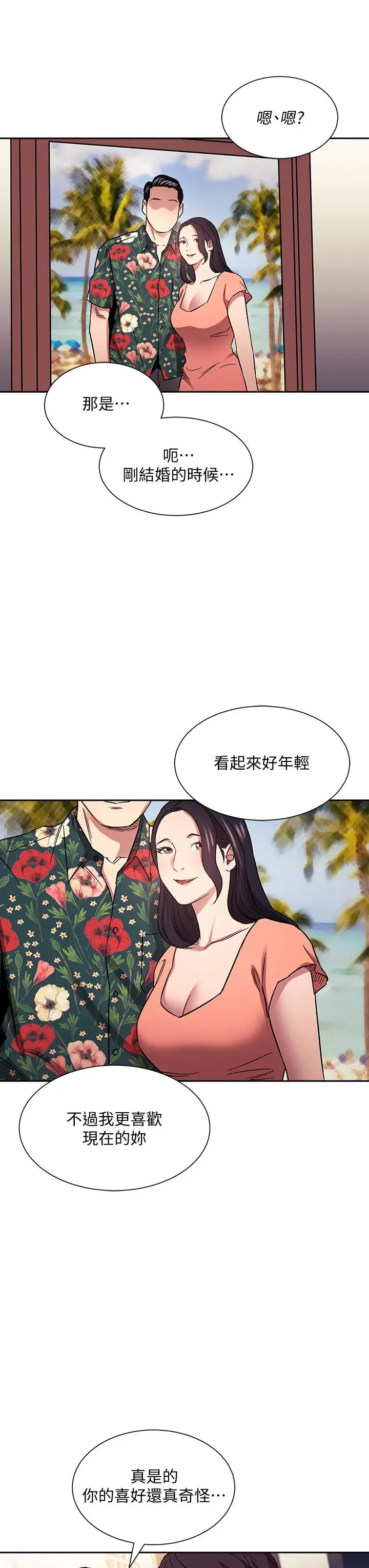 朋友的妈妈 第61话-在家人的照片面前打炮 第26页