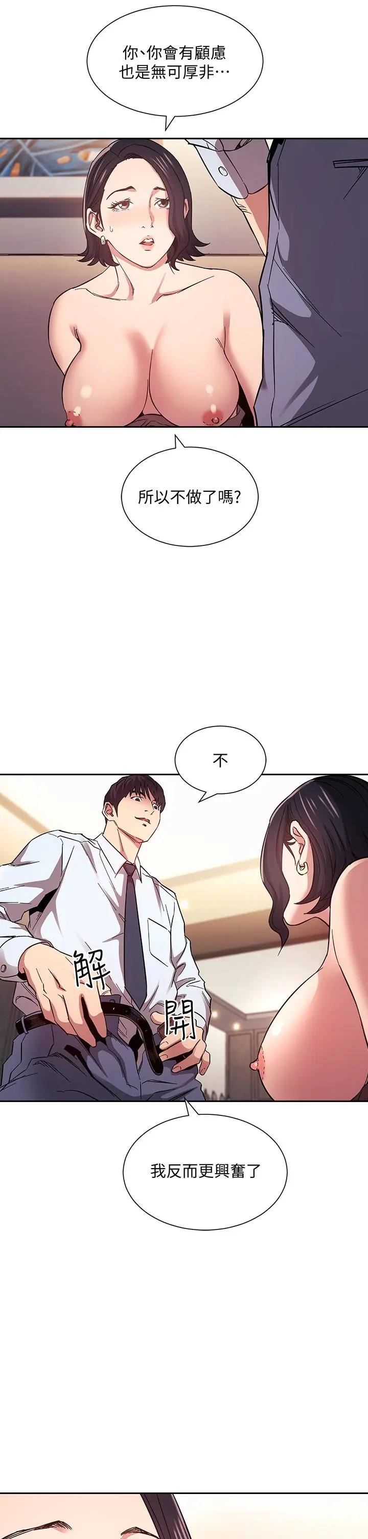 朋友的妈妈 第61话-在家人的照片面前打炮 第29页