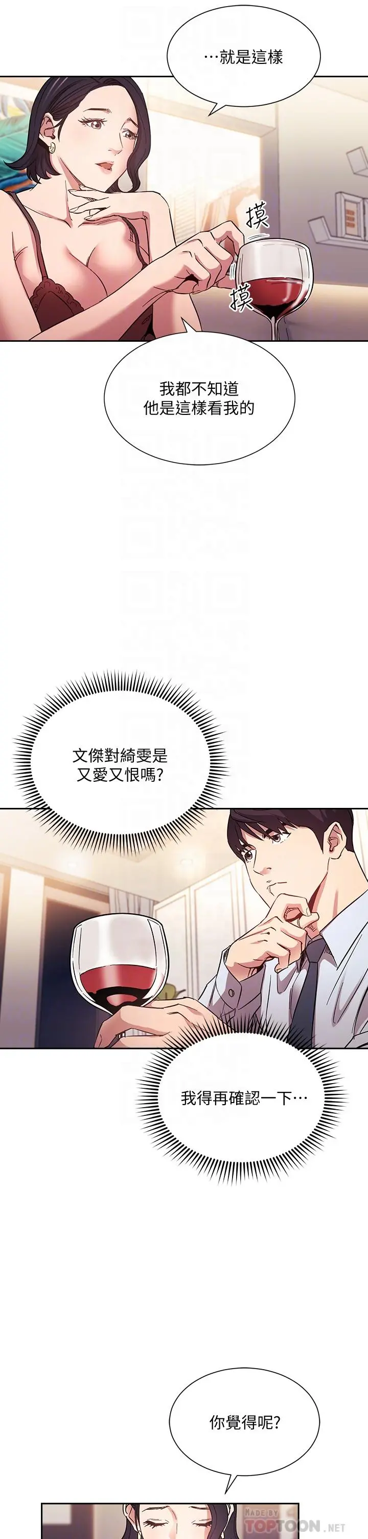 朋友的妈妈 第61话-在家人的照片面前打炮 第14页