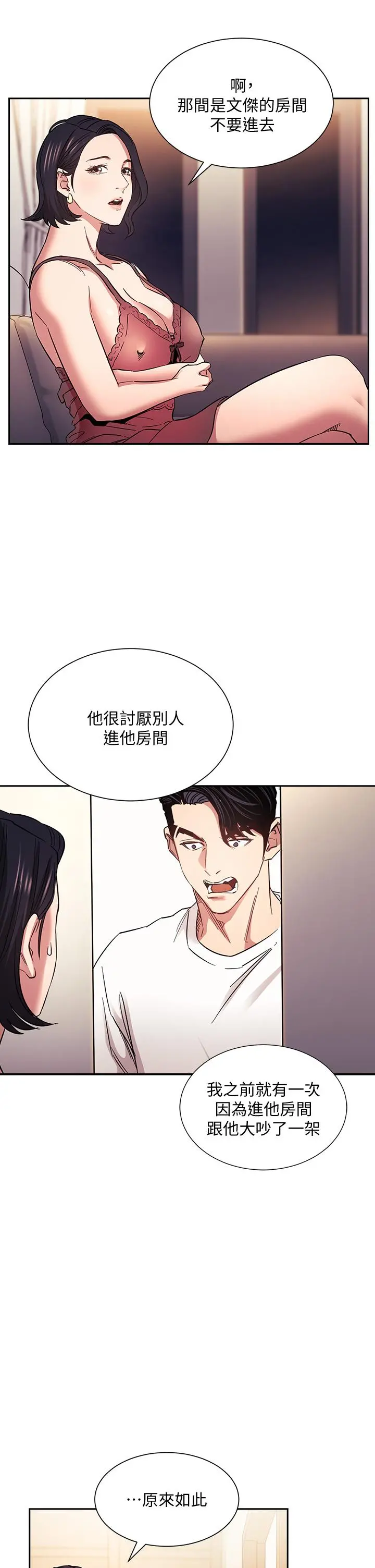 朋友的妈妈 第61话-在家人的照片面前打炮 第19页