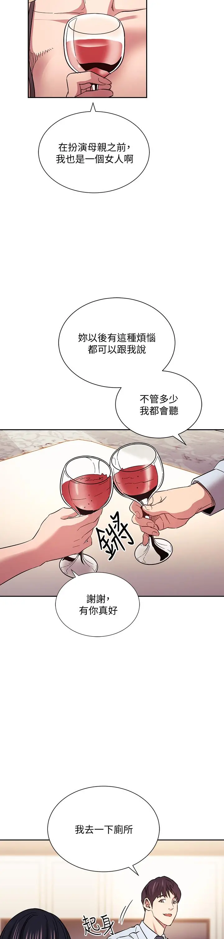 朋友的妈妈 第61话-在家人的照片面前打炮 第17页