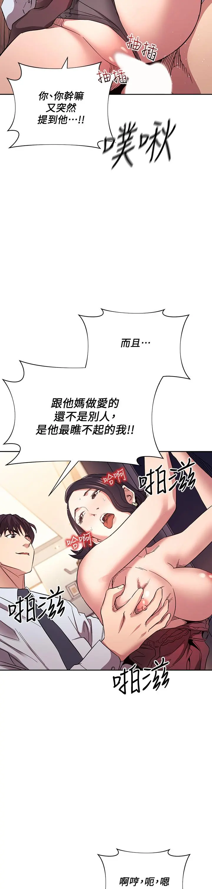 朋友的妈妈 第61话-在家人的照片面前打炮 第37页