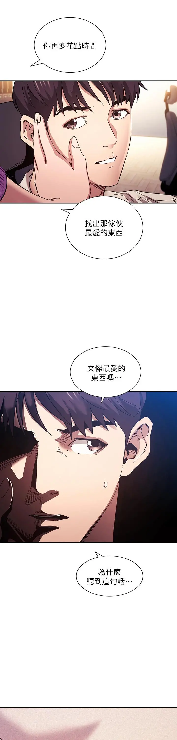 朋友的妈妈 第61话-在家人的照片面前打炮 第2页