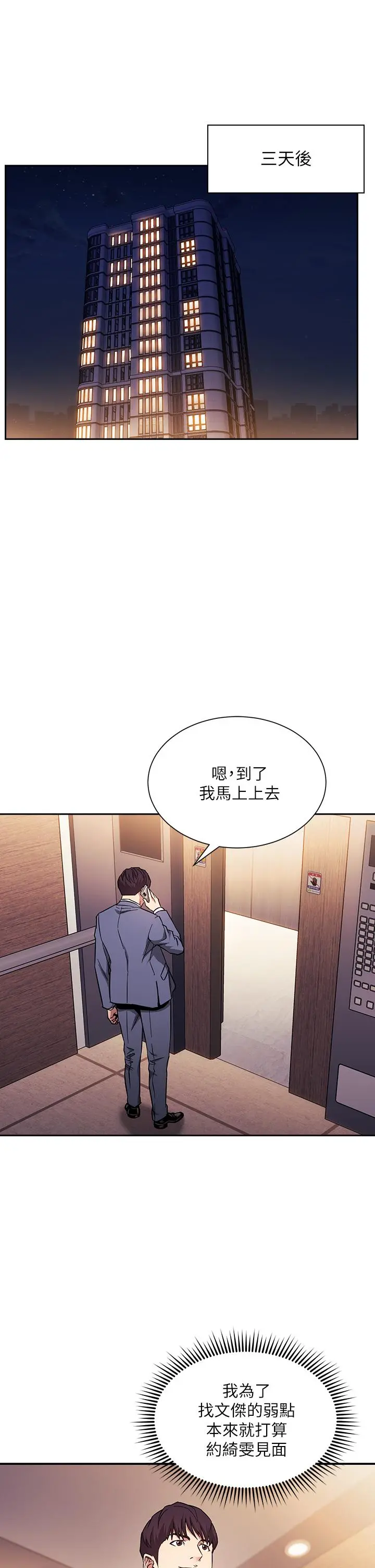 朋友的妈妈 第61话-在家人的照片面前打炮 第7页