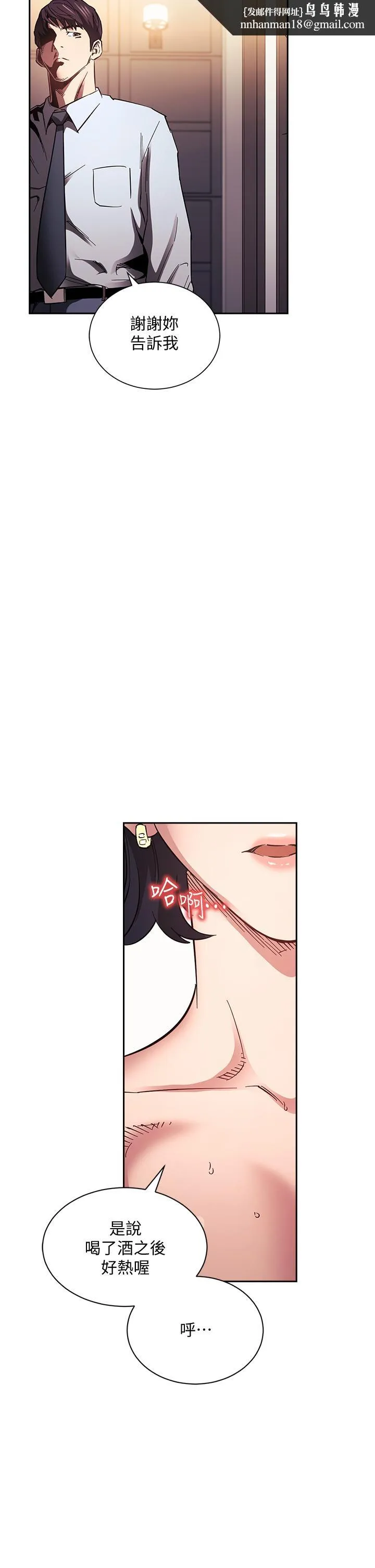 朋友的妈妈 第61话-在家人的照片面前打炮 第20页