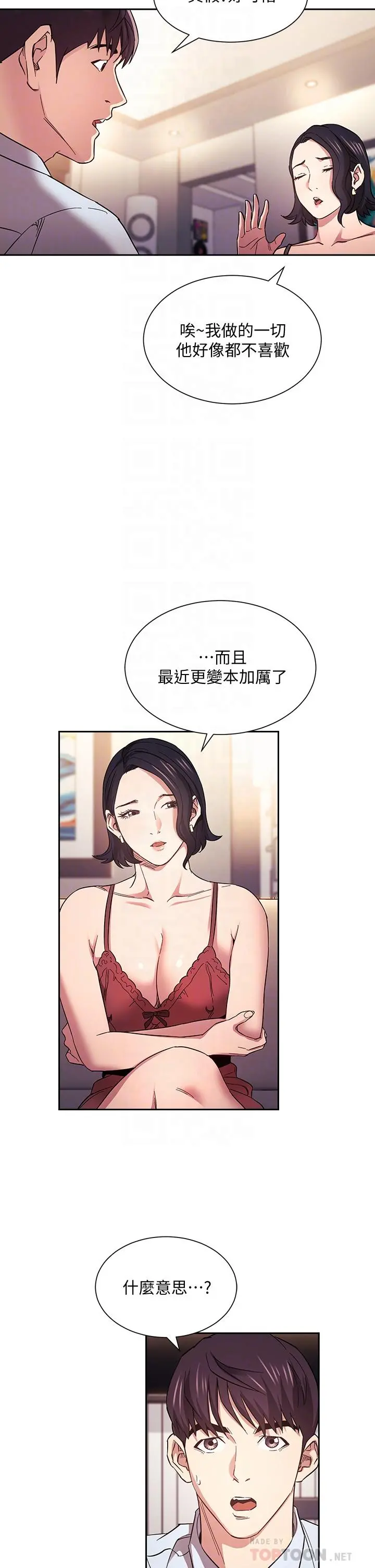 朋友的妈妈 第61话-在家人的照片面前打炮 第12页