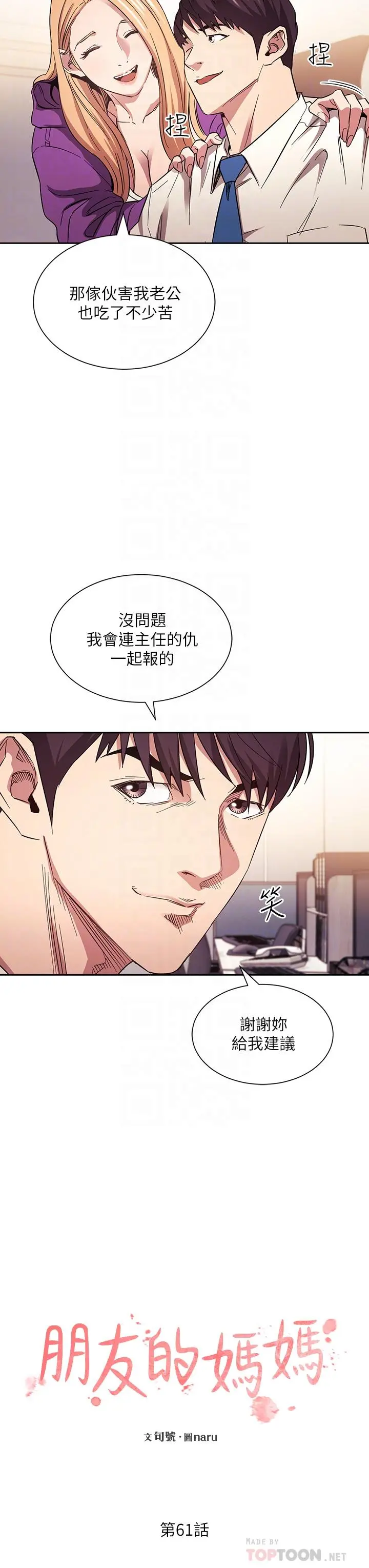 朋友的妈妈 第61话-在家人的照片面前打炮 第6页