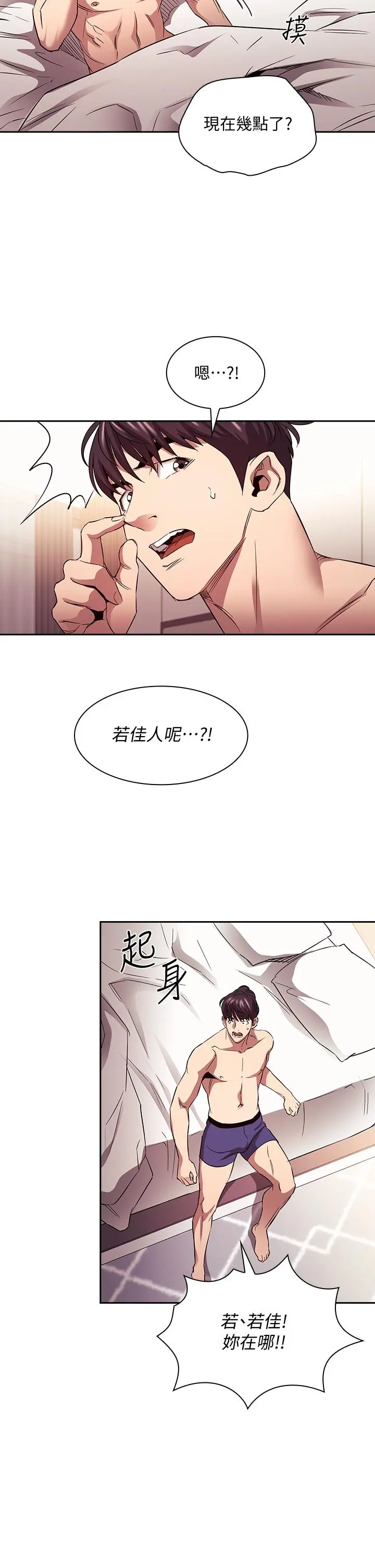 朋友的妈妈 第85话-一看到你我就受不了 第5页