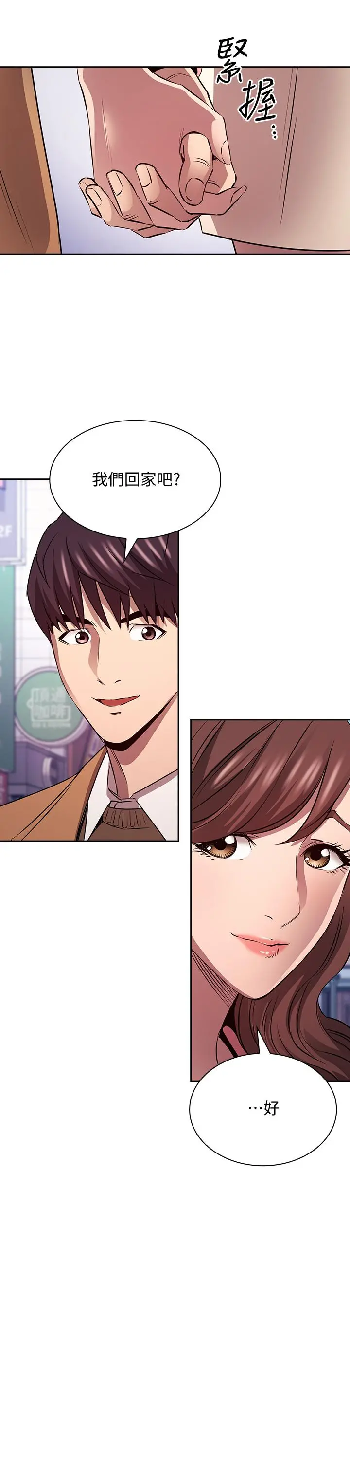 朋友的妈妈 第85话-一看到你我就受不了 第25页