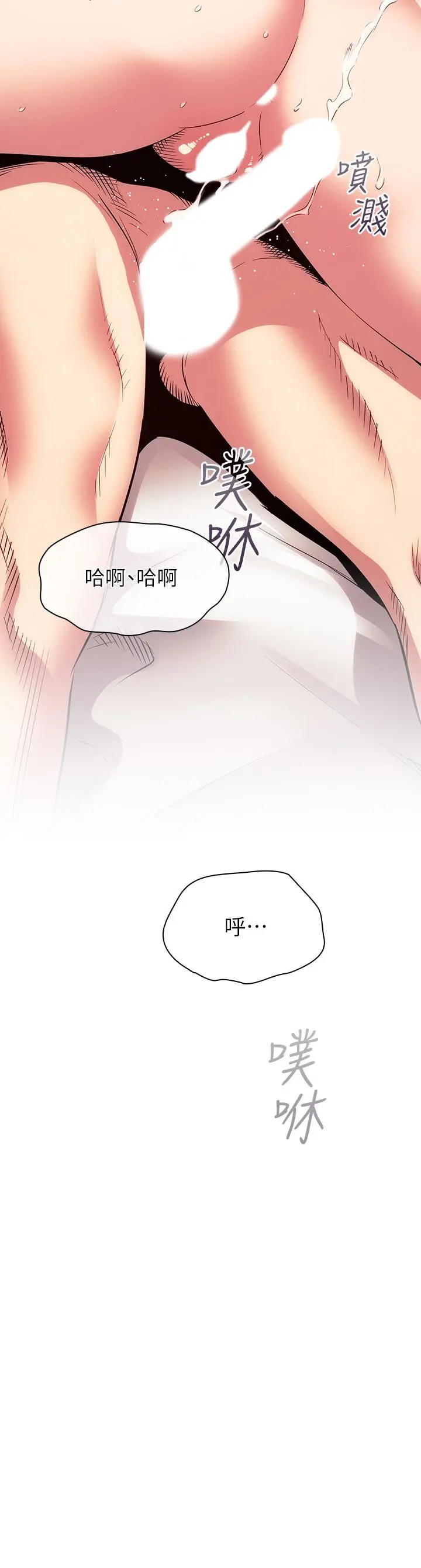 朋友的妈妈 第85话-一看到你我就受不了 第3页