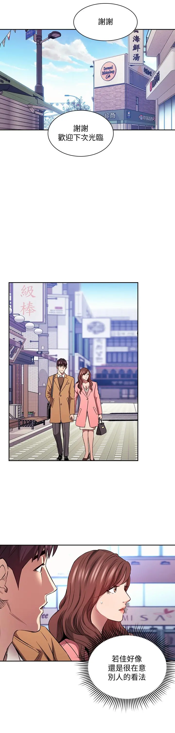朋友的妈妈 第85话-一看到你我就受不了 第24页