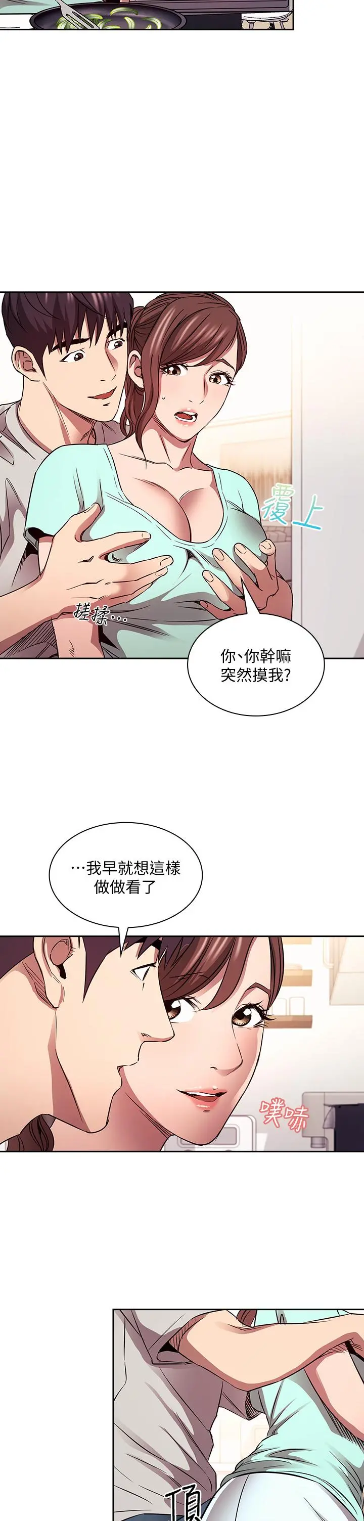 朋友的妈妈 第85话-一看到你我就受不了 第27页