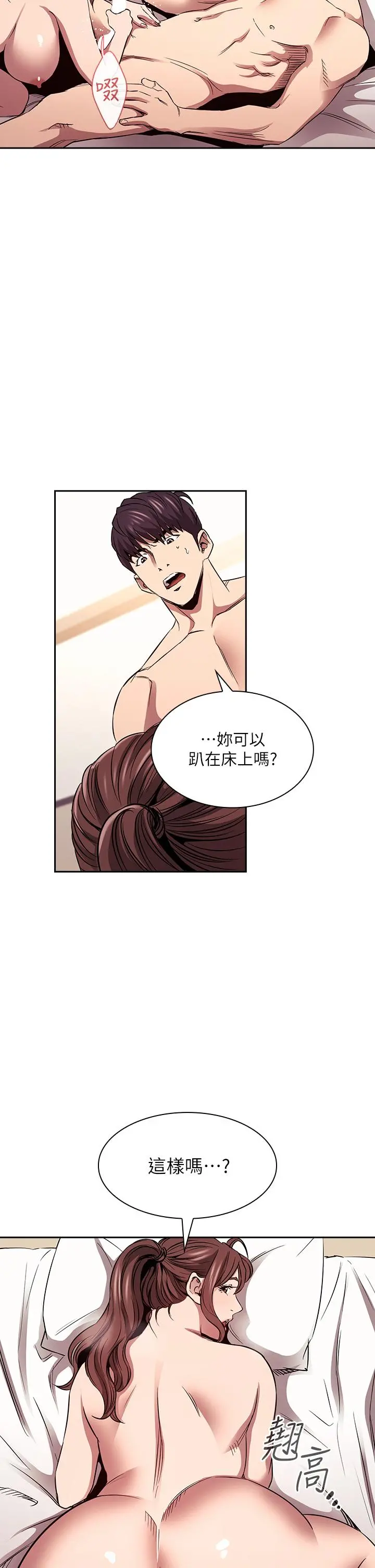 朋友的妈妈 第85话-一看到你我就受不了 第15页