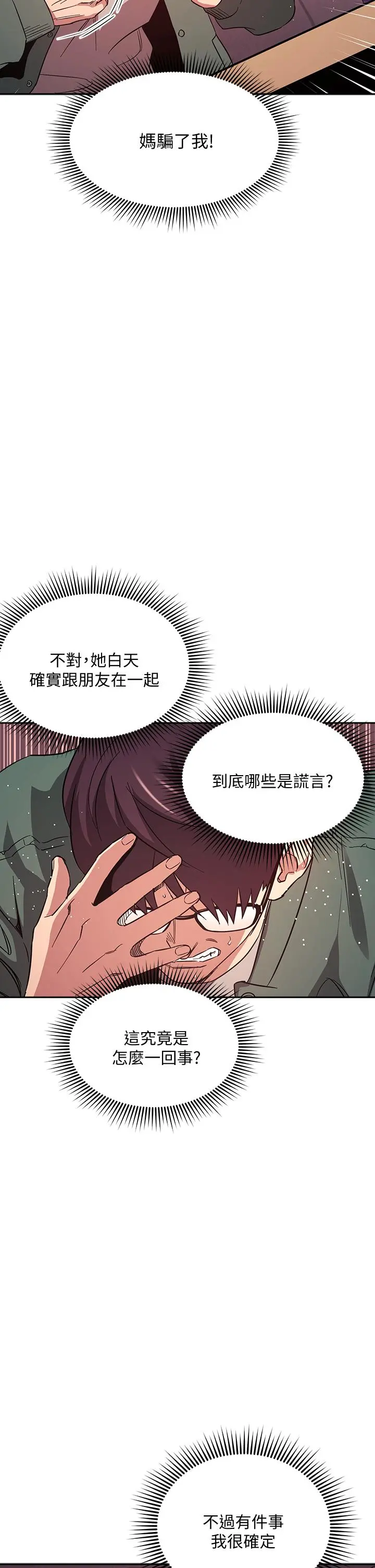 朋友的妈妈 第44话-终于承认对若佳感情的正贤 第28页